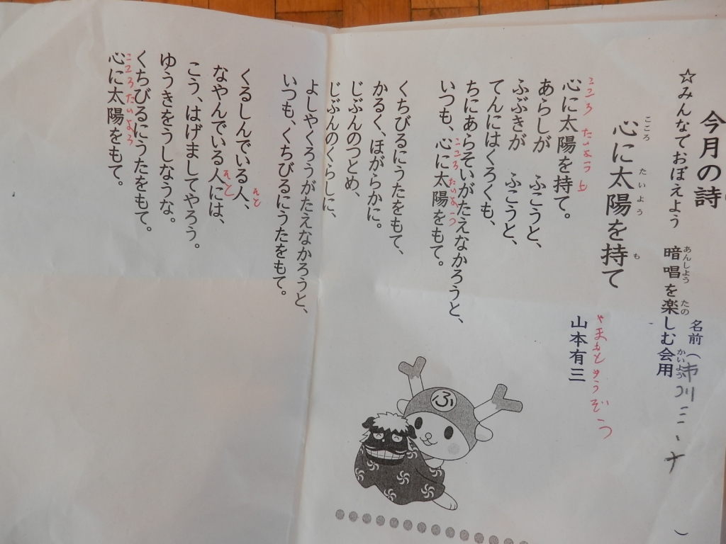 日誌 深谷市立上柴東小学校